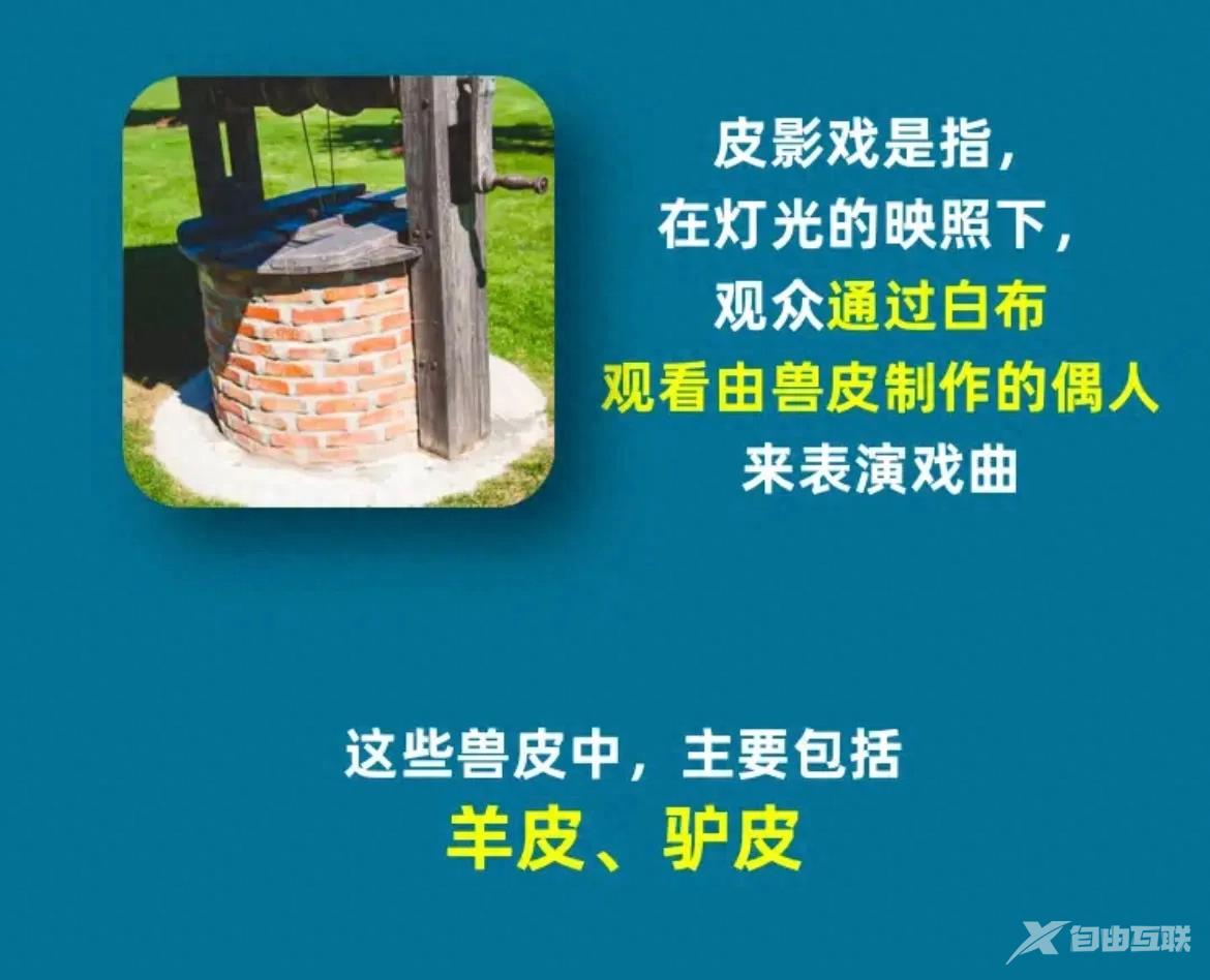 皮影戏中的皮由哪两种皮制作而成 淘宝每日一猜10.20今日答案[多图]图片2