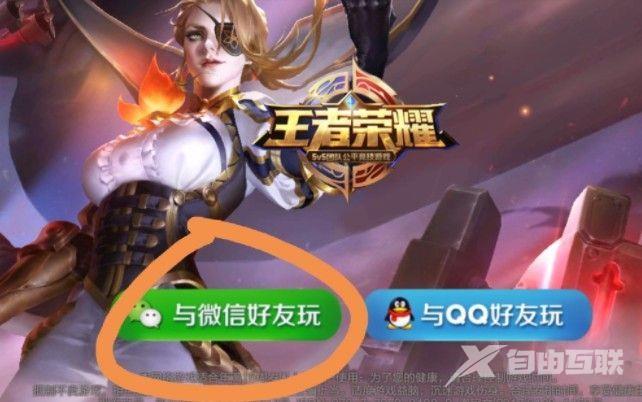 王者荣耀微信登录异常怎么回事？QQ微信登录失败请稍后再试超时解决方法[多图]图片1