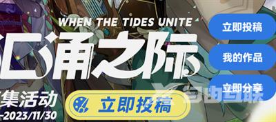 原神海潮汇涌之际活动攻略 海潮汇涌之际活动入口地址[多图]图片1