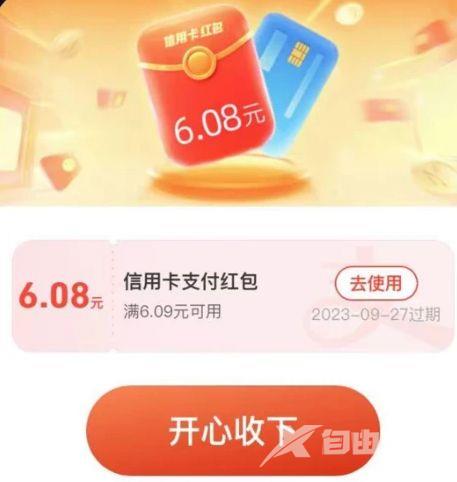 支付宝金秋消费节瓜分3亿活动什么时候结束 2023金秋消费节瓜分3亿结束时间[多图]图片1