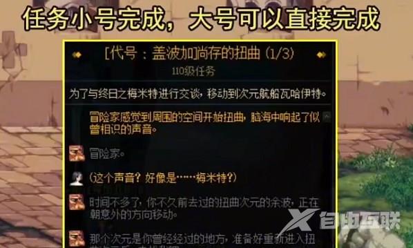 dnf代号盖波加任务攻略 代号盖波加任务图文流程[多图]图片2