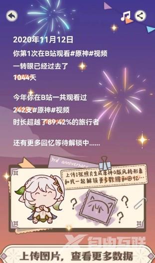 原神生日会纪念册2023活动地址 生日会纪念册活动玩法攻略[多图]图片3