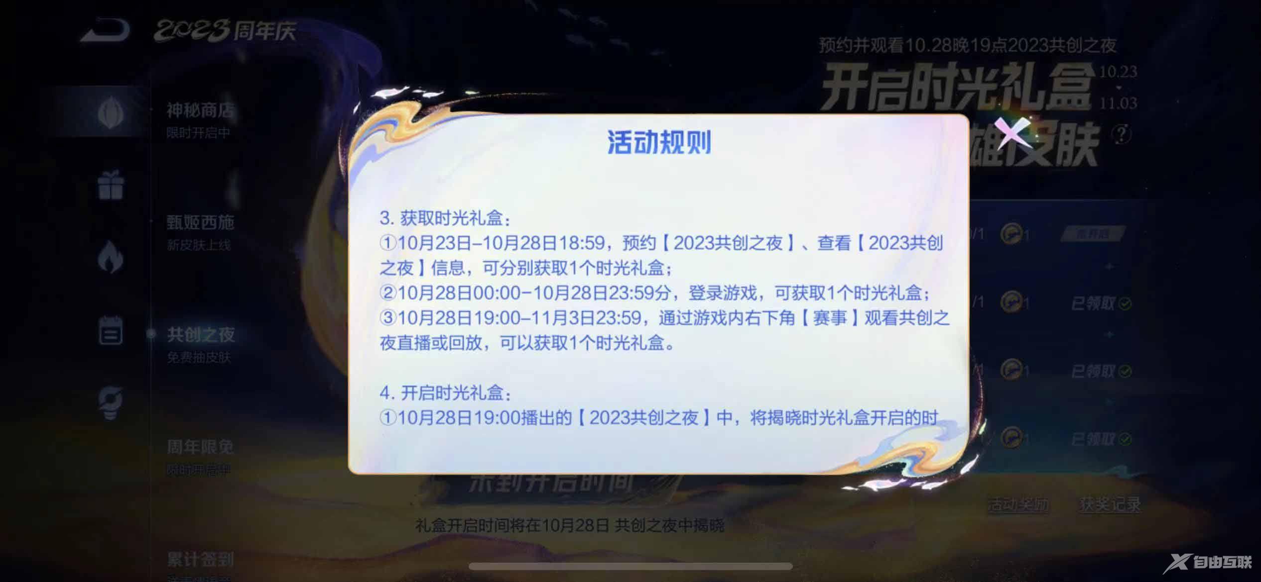 王者荣耀时光礼盒能开出什么皮肤 八周年时光礼盒皮肤奖励一览[多图]图片2