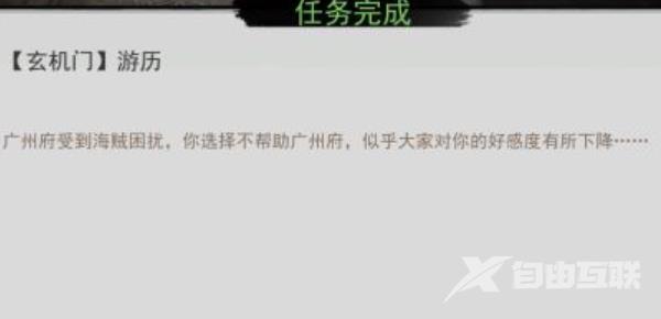 我的侠客顾微音情缘任务怎么做 顾微音情缘任务攻略[多图]图片2