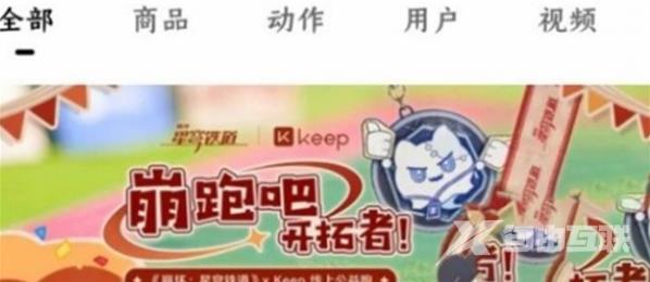 崩坏星穹铁道keep联动活动攻略 keep联动活动怎么参加[多图]图片3