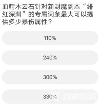 道聚城11周年庆剑灵答题答案大全 剑灵道聚城11周年庆题库答案一览[多图]图片3