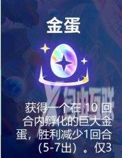 云顶之弈s7金蛋能开出什么？s7赛季金蛋机制介绍[多图]图片2