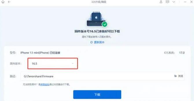 ios17怎么退回ios16 ios17降级ios16操作方法[多图]图片2