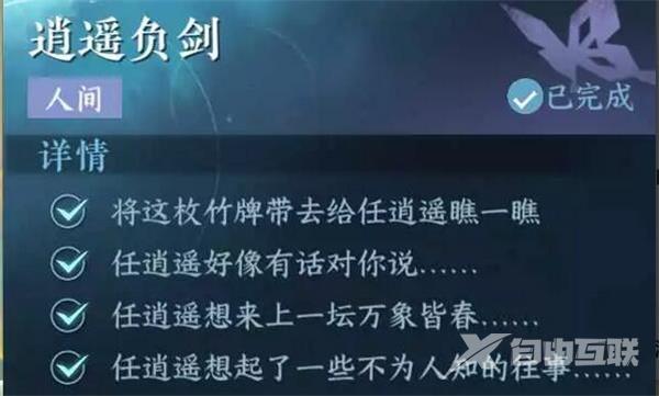 逆水寒手游逍遥负剑任务攻略 逍遥负剑攻任务图文通关流程[多图]图片1