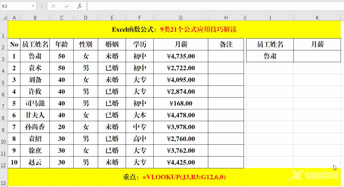 常用的excel表格制作公式有哪些