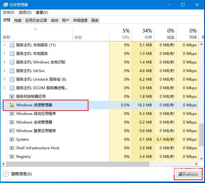 Win10底部任务栏无响应怎么办(2)