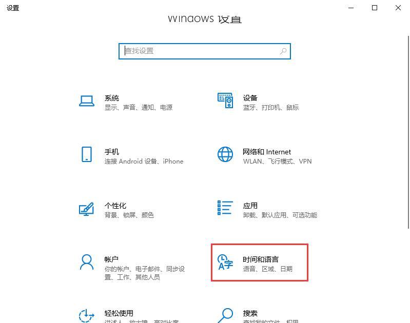 教你轻松设置win10输入法(2)