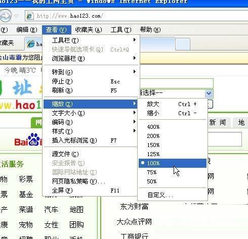 Win10网页字体变小了如何变大(1)