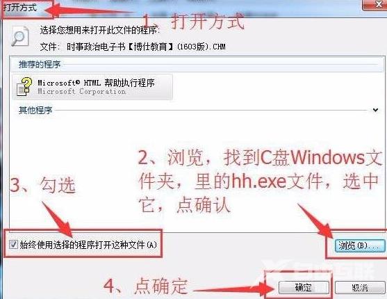 Win7无法打开chm文件怎么解决(2)