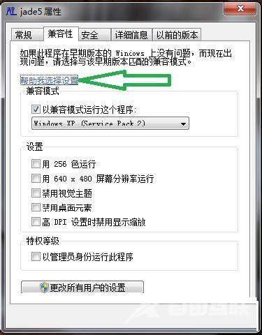 Win7系统软件不兼容怎么办(1)