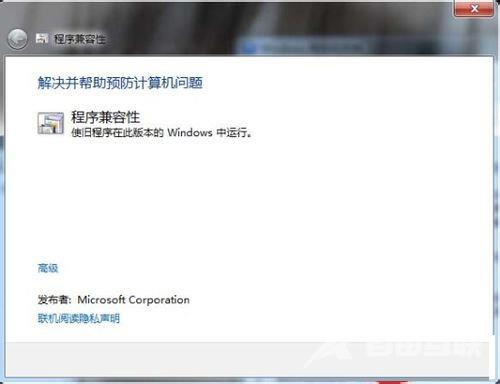 Win7系统软件不兼容怎么办(3)