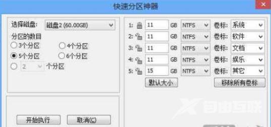 Win10分区整数计算的方法