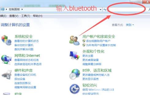 Win7找不到蓝牙的解决办法