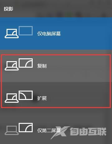 Win10投影仪设置详细介绍