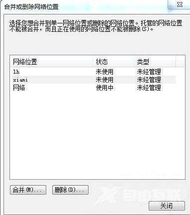 Win7电脑怎么删除网络的位置(2)