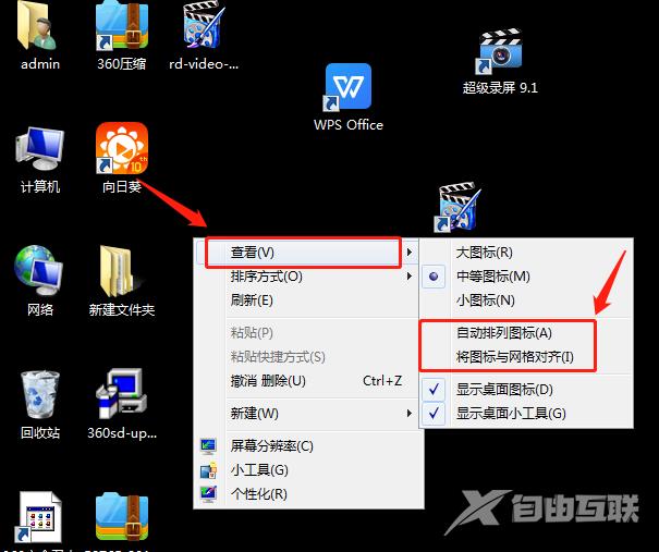 Win7电脑怎么让桌面图标设置自动对齐