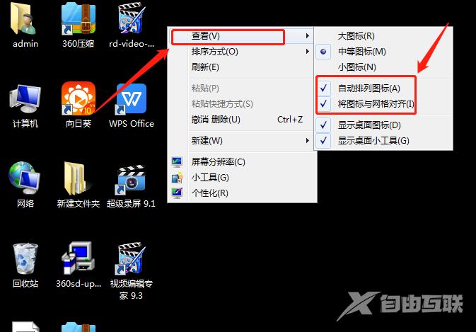 Win7电脑桌面图标怎么随意放置