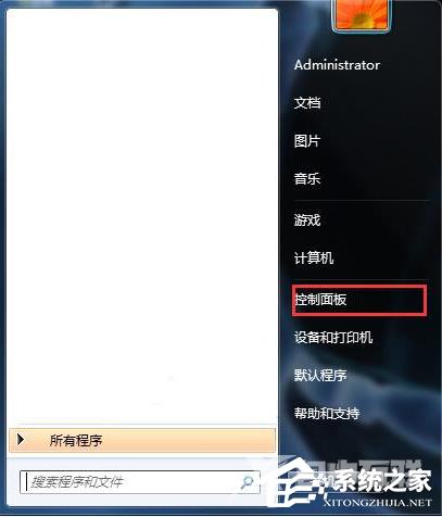 Win7怎么打开本地安全策略组