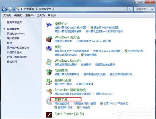 Win7怎么打开本地安全策略组