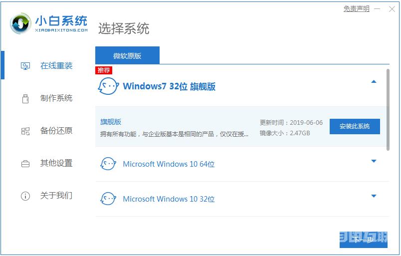 电脑系统怎么重装win7旗舰版