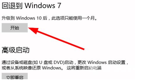 Win10还原成win7的解决方法