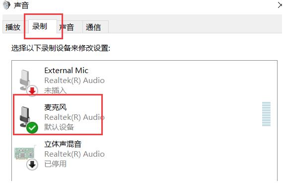 Win10电脑麦克风没声音怎么办(2)