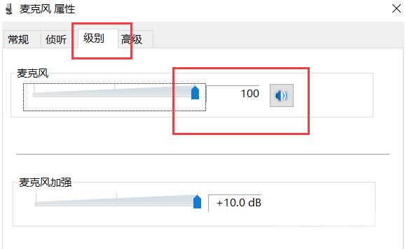 Win10电脑麦克风没声音怎么办(3)