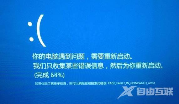 Win10系统出现蓝屏终止代码page fault in nonpaged area解决方法