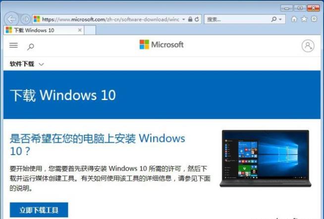 Win7升级到Win10系统的方法