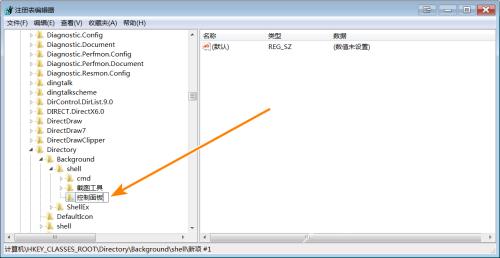 Win7把控制面板添加到右键菜单的方法