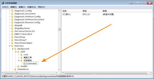 Win7把控制面板添加到右键菜单的方法