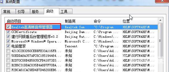 Win7系统realtek高清晰音频管理器图标找不到了怎么恢复(2)