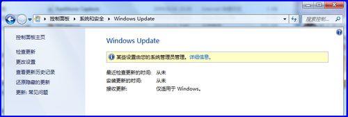 Win7系统更新提示某些设置由您的系统管理员管理怎么解决