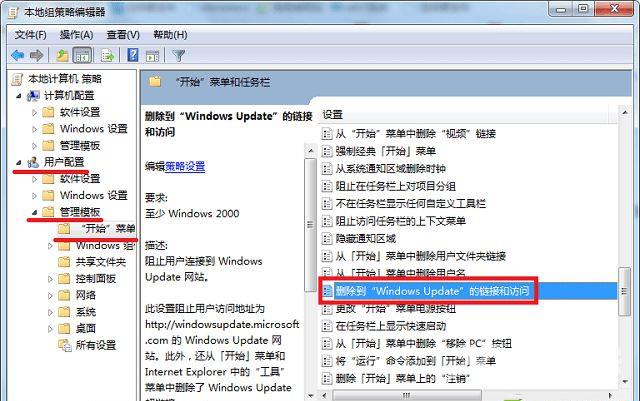 Win7系统更新提示某些设置由您的系统管理员管理怎么解决(3)