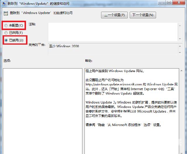 Win7系统更新提示某些设置由您的系统管理员管理怎么解决(4)