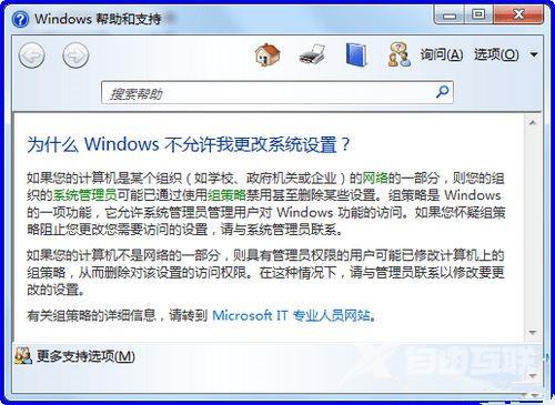 Win7系统更新提示某些设置由您的系统管理员管理怎么解决(1)