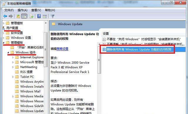 Win7系统更新提示某些设置由您的系统管理员管理怎么解决(6)