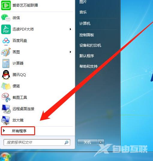 Win7系统怎么删除恶意软件(1)