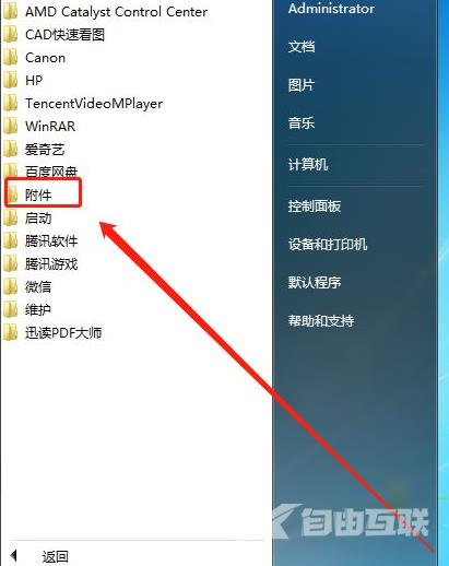 Win7系统怎么删除恶意软件(2)