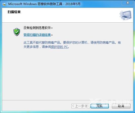 Win7系统怎么删除恶意软件(7)