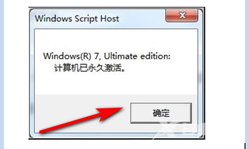 怎么查看Win7是否永久激活(2)