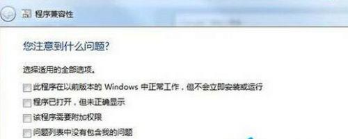 Win7兼容性设置在哪里