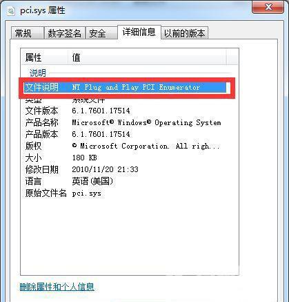 Win7系统pci.sys文件损坏丢失无法启动怎么解决