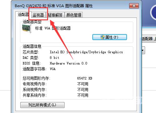 Win7显示器超出频率限制黑屏如何解决(3)