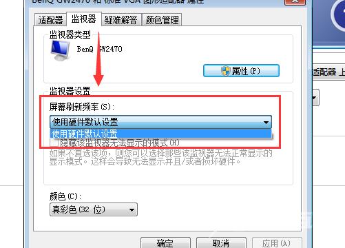 Win7显示器超出频率限制黑屏如何解决(4)